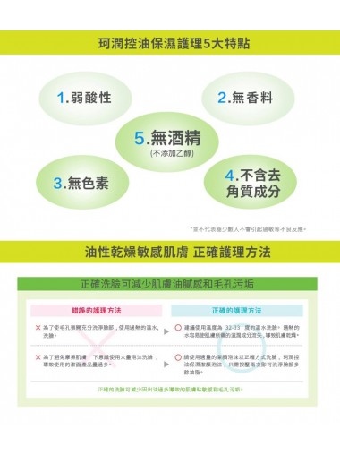 深層控油保濕泡沫潔面乳 (敏感性肌膚)150ml 